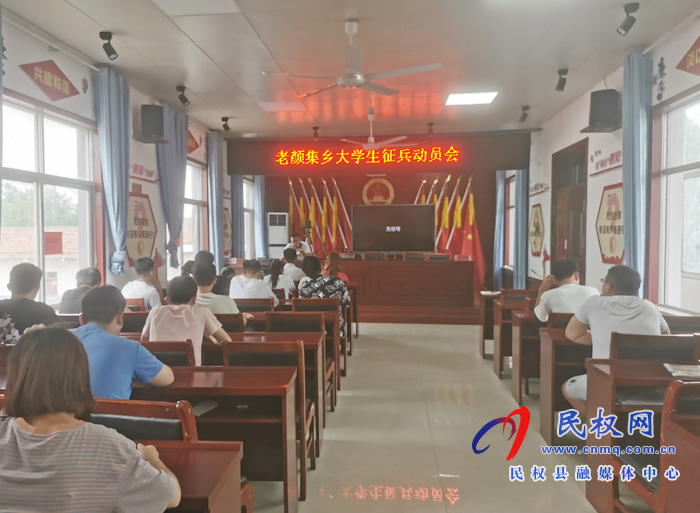 老顏集鄉(xiāng):全力做好大學(xué)生征兵宣傳工作 老顏集鄉(xiāng):全力做好大學(xué)生征兵宣傳工作