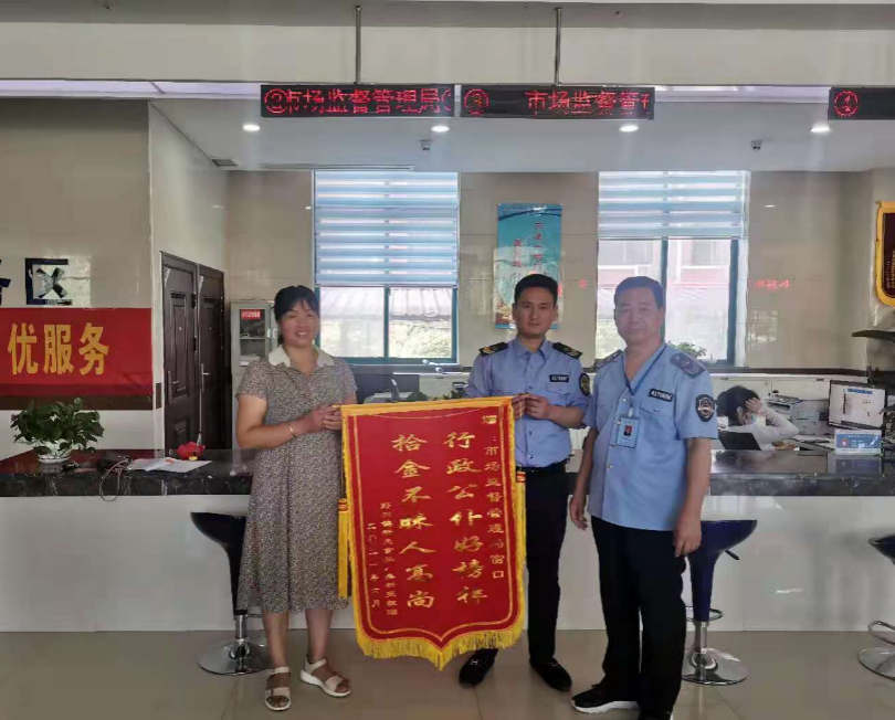 民權(quán)縣行政服務(wù)中心:拾金不昧正能量，群眾認(rèn)可送錦旗