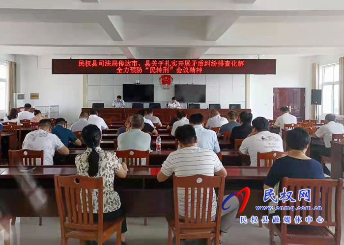 司法局召開預(yù)防“民轉(zhuǎn)刑”工作會(huì)議 司法局召開預(yù)防“民轉(zhuǎn)刑”工作會(huì)議