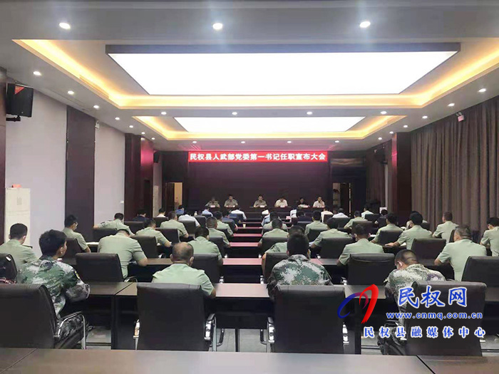 縣委書記、縣長張團(tuán)結(jié)主持召開縣委常委會議軍會議
