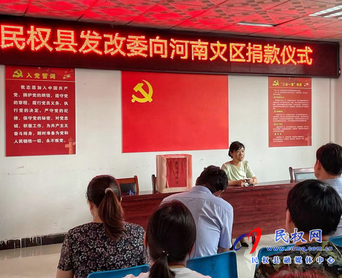 縣發(fā)改委組織開展向河南災(zāi)區(qū)捐款活動 縣發(fā)改委組織開展向河南災(zāi)區(qū)捐款活動