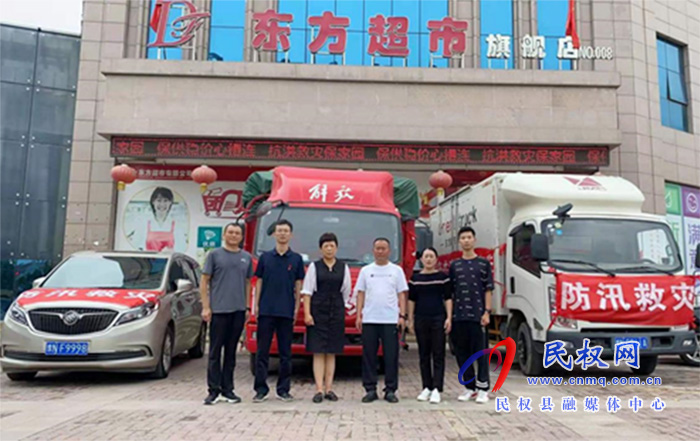 “豫”難而上 同“新”協(xié)力 民權(quán)縣工商聯(lián)會員企業(yè)持續(xù)助力抗洪救災(zāi) “豫”難而上 同“新”協(xié)力 民權(quán)縣工商聯(lián)會員企業(yè)持續(xù)助力抗洪救災(zāi)