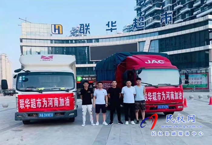 “豫”難而上 同“新”協(xié)力 民權(quán)縣工商聯(lián)會員企業(yè)持續(xù)助力抗洪救災(zāi) “豫”難而上 同“新”協(xié)力 民權(quán)縣工商聯(lián)會員企業(yè)持續(xù)助力抗洪救災(zāi)