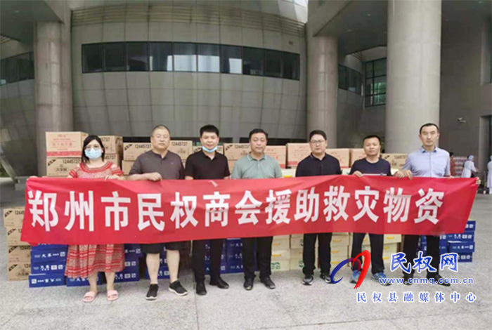 “豫”難而上 同“新”協(xié)力 民權(quán)縣工商聯(lián)會員企業(yè)持續(xù)助力抗洪救災(zāi) “豫”難而上 同“新”協(xié)力 民權(quán)縣工商聯(lián)會員企業(yè)持續(xù)助力抗洪救災(zāi)