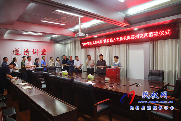 縣人大常委會機關組織開展抗洪救災獻愛心捐款捐物活動 縣人大常委會機關組織開展抗洪救災獻愛心捐款捐物活動