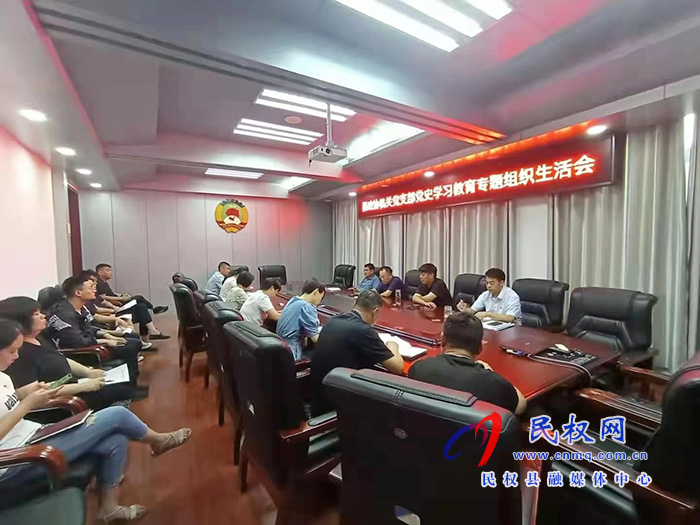縣政協(xié)機(jī)關(guān)黨支部召開黨史學(xué)習(xí)教育專題組織生活會 縣政協(xié)機(jī)關(guān)黨支部召開黨史學(xué)習(xí)教育專題組織生活會
