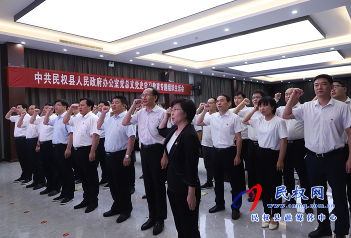 中共民權(quán)縣人民政府辦公室黨總支黨史學(xué)習(xí)教育專題組織生活會(huì)召開(kāi) 中共民權(quán)縣人民政府辦公室黨總支黨史學(xué)習(xí)教育專題組織生活會(huì)召開(kāi)