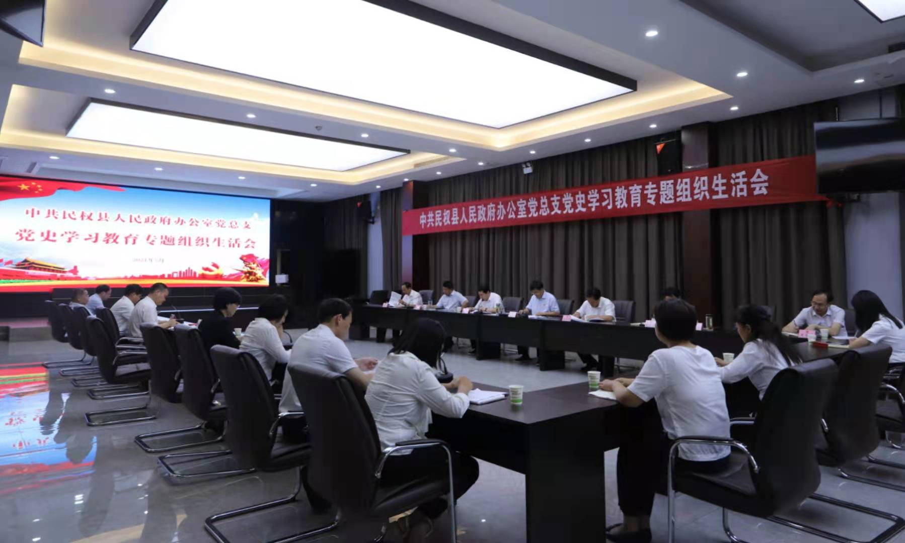 中共民權(quán)縣人民政府辦公室黨總支黨史學(xué)習(xí)教育專題組織生活會(huì)召開(kāi) 中共民權(quán)縣人民政府辦公室黨總支黨史學(xué)習(xí)教育專題組織生活會(huì)召開(kāi)