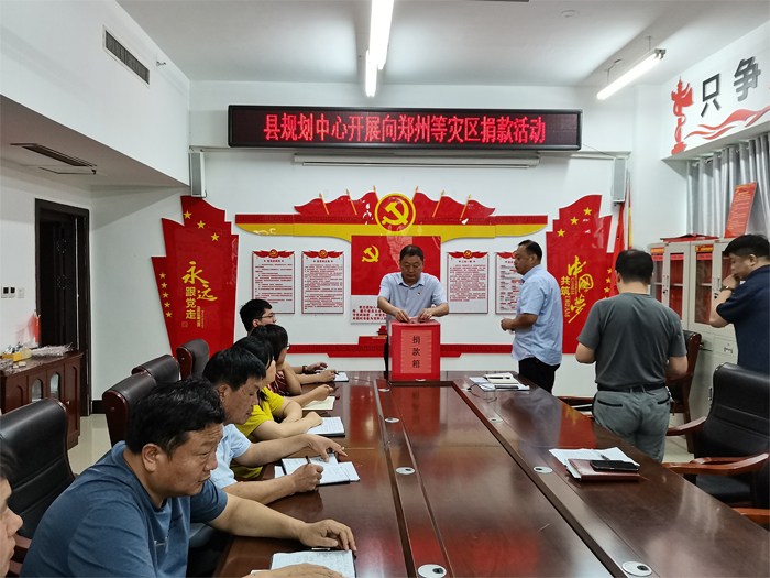 縣規(guī)劃中心開展向鄭州等災(zāi)區(qū)捐款活動 縣規(guī)劃中心開展向鄭州等災(zāi)區(qū)捐款活動