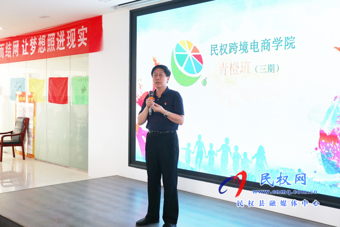 民權縣跨境電商學院青橙班三期培訓班在海關辦事處舉行 民權縣跨境電商學院青橙班三期培訓班在海關辦事處舉行