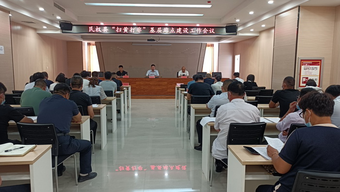 我縣召開“掃黃打非”基層站點(diǎn)建設(shè)工作會議 我縣召開“掃黃打非”基層站點(diǎn)建設(shè)工作會議