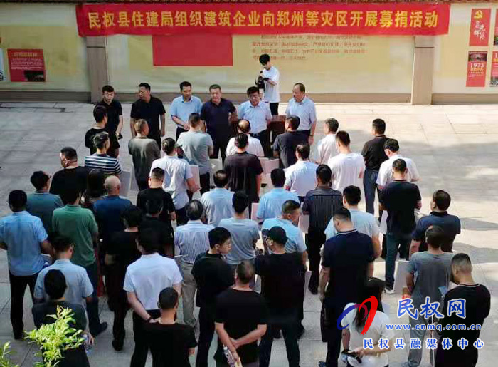 住建局組織建筑企業(yè)開展向?yàn)?zāi)區(qū)募捐活動(dòng) 住建局組織建筑企業(yè)開展向?yàn)?zāi)區(qū)募捐活動(dòng)