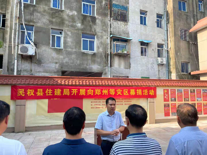 民權縣住建局組織全體干部職工及建筑企業(yè)開展向鄭州等災區(qū)開展募捐活動 民權縣住建局組織全體干部職工及建筑企業(yè)開展向鄭州等災區(qū)開展募捐活動