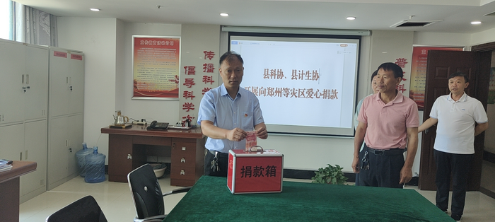 縣科協(xié)、縣計生協(xié)開展向鄭州等災(zāi)區(qū)捐款獻(xiàn)愛心活動