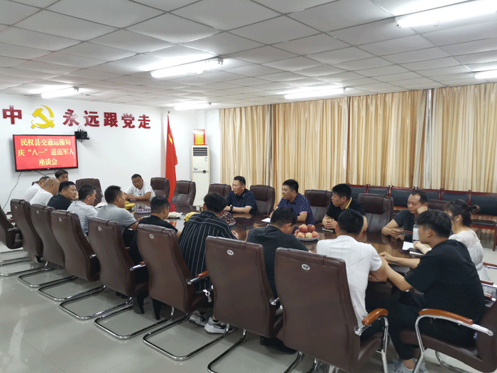 民權縣交通運輸局慶“八一”退役軍人座談會