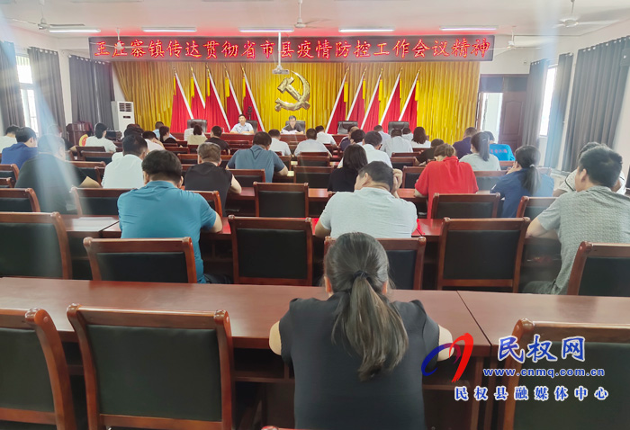 王莊寨鎮(zhèn)：傳達(dá)貫徹省市縣疫情防控工作會(huì)議精神