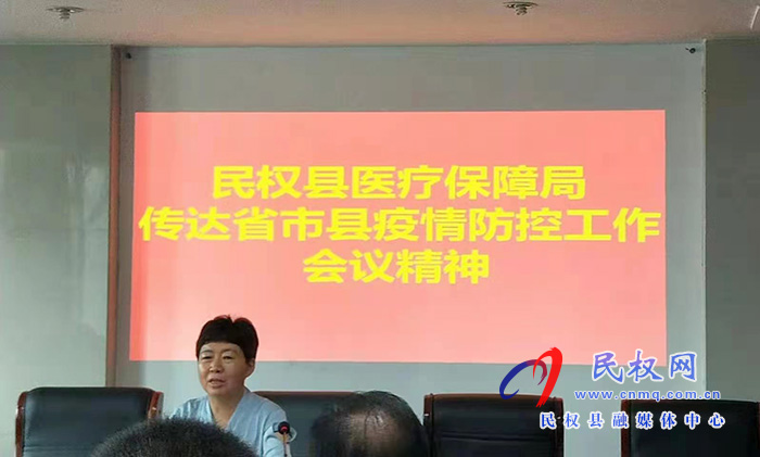 縣醫(yī)保局召開傳達(dá)省市縣疫情防控工作會(huì)議