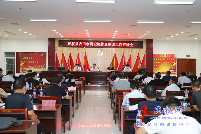 民權(quán)縣農(nóng)田水利設(shè)施排查整改工作推進會召開 民權(quán)縣農(nóng)田水利設(shè)施排查整改工作推進會召開