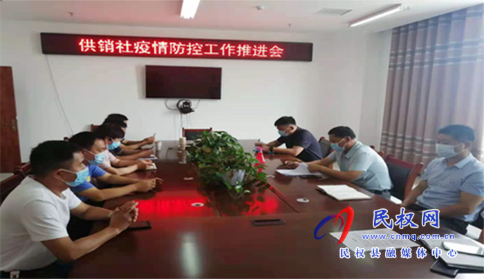 民權(quán)縣供銷社采取三項(xiàng)措施強(qiáng)化常態(tài)化疫情防控工作 民權(quán)縣供銷社采取三項(xiàng)措施強(qiáng)化常態(tài)化疫情防控工作