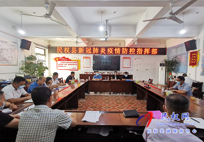 民權(quán)縣疫情防控工作調(diào)度會(huì)召開 民權(quán)縣疫情防控工作調(diào)度會(huì)召開