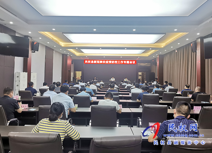 我縣召開新冠肺炎疫情防控工作專題會議 我縣召開新冠肺炎疫情防控工作專題會議
