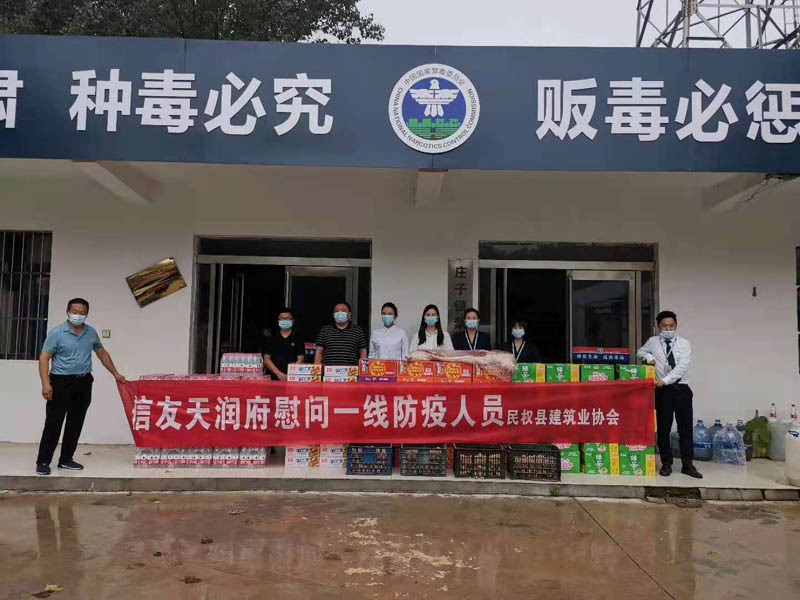 民權(quán)縣建筑業(yè)協(xié)會組織慰問一線防疫人員 民權(quán)縣建筑業(yè)協(xié)會組織慰問一線防疫人員
