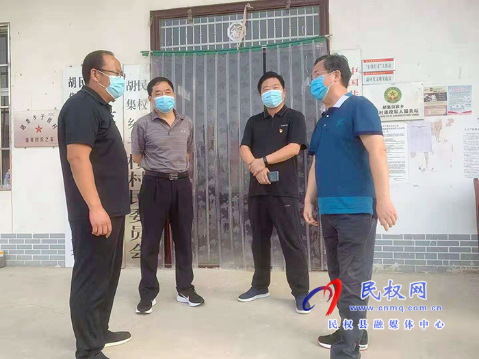 縣委常委、組織部長何玉明到胡集鄉(xiāng)督導(dǎo)疫情防控工作