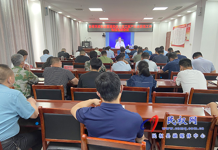 我縣組織收聽收看全省災(zāi)后恢復(fù)重建和企業(yè)復(fù)工復(fù)產(chǎn)安全防范工作電視電話會