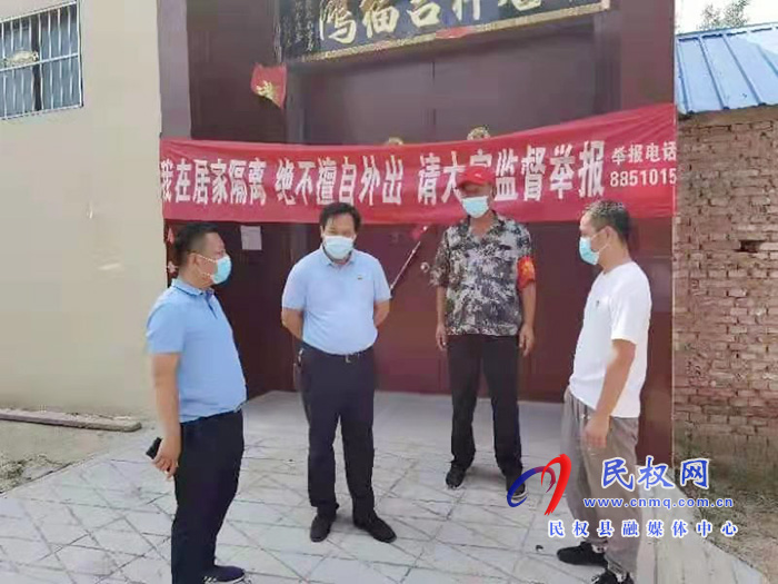 縣委常委、政法書記、副縣長孟祥亮督查伯黨鄉(xiāng)居家隔離工作