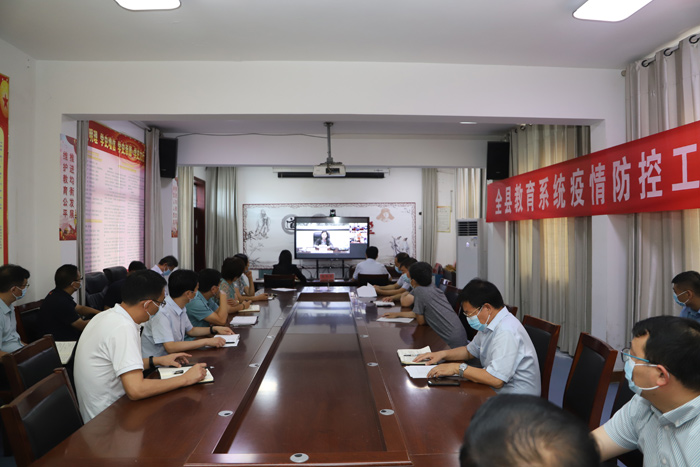 我縣組織收聽(tīng)收看省、市教育系統(tǒng)疫情防控暨開(kāi)學(xué)準(zhǔn)備工作電視電話(huà)會(huì)