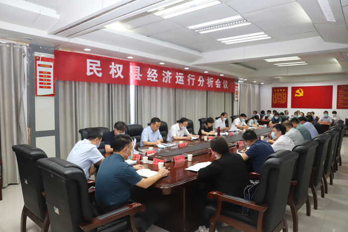 我縣召開經(jīng)濟運行分析會議