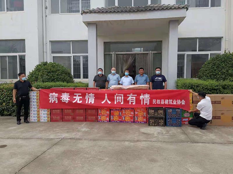 縣住建局聯(lián)系建筑業(yè)協(xié)會(huì)組織慰問(wèn)一線防疫人員 縣住建局聯(lián)系建筑業(yè)協(xié)會(huì)組織慰問(wèn)一線防疫人員