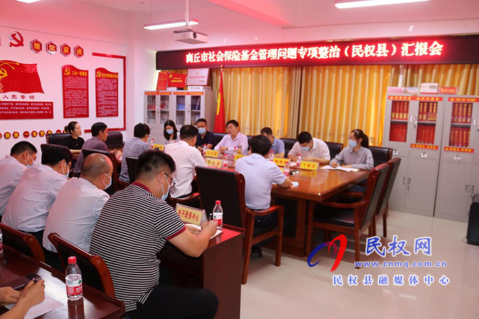省人社廳赴民權(quán)縣檢查社會(huì)保險(xiǎn)基金管理問(wèn)題專項(xiàng)整治工作 省人社廳赴民權(quán)縣檢查社會(huì)保險(xiǎn)基金管理問(wèn)題專項(xiàng)整治工作