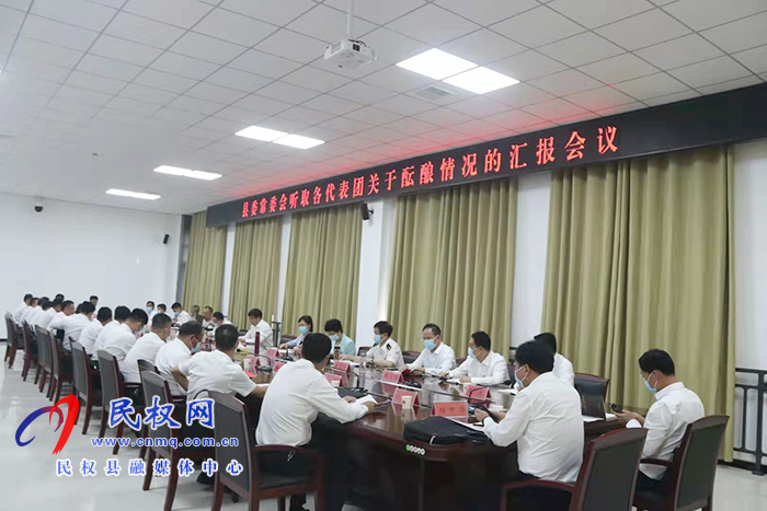 縣委常委會聽取各代表團關(guān)于醞釀情況的匯報 縣委常委會聽取各代表團關(guān)于醞釀情況的匯報