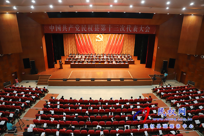 中國共產(chǎn)黨民權(quán)縣第十三次代表大會隆重開幕 中國共產(chǎn)黨民權(quán)縣第十三次代表大會隆重開幕