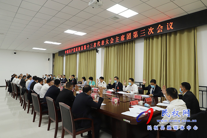 中共民權(quán)縣第十三次代表大會(huì)主席團(tuán)第三次會(huì)議召開 中共民權(quán)縣第十三次代表大會(huì)主席團(tuán)第三次會(huì)議召開