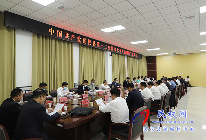 中共民權(quán)縣第十三次代表大會(huì)主席團(tuán)第三次會(huì)議召開 中共民權(quán)縣第十三次代表大會(huì)主席團(tuán)第三次會(huì)議召開