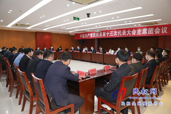 縣十三次黨代會主席團(tuán)舉行第六次會議 縣十三次黨代會主席團(tuán)舉行第六次會議
