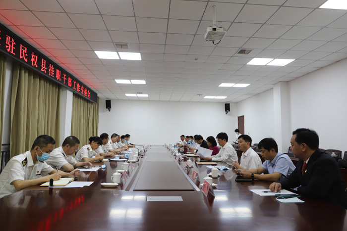 海關總署派駐民權縣掛職干部工作交接會議召開 海關總署派駐民權縣掛職干部工作交接會議召開