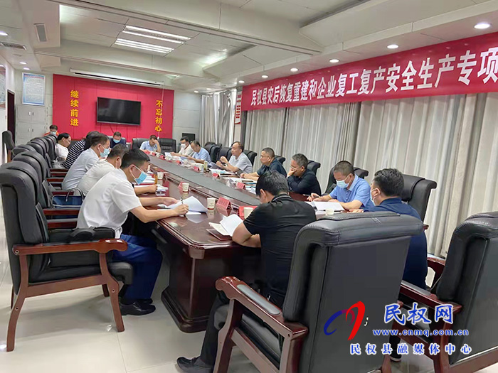 省安委會(huì)災(zāi)后重建和復(fù)工復(fù)產(chǎn)安全生產(chǎn)督導(dǎo)組蒞民 省安委會(huì)災(zāi)后重建和復(fù)工復(fù)產(chǎn)安全生產(chǎn)督導(dǎo)組蒞民