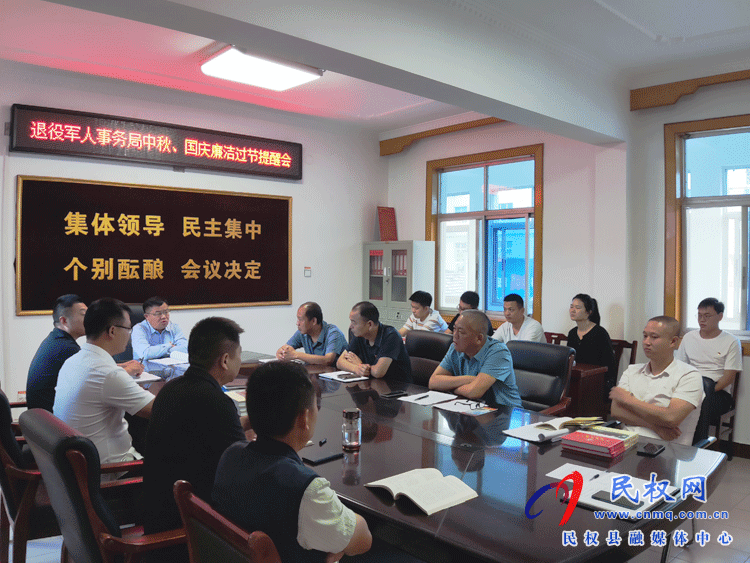 縣退役軍人事務(wù)局召開中秋、國慶廉潔過節(jié)提醒會