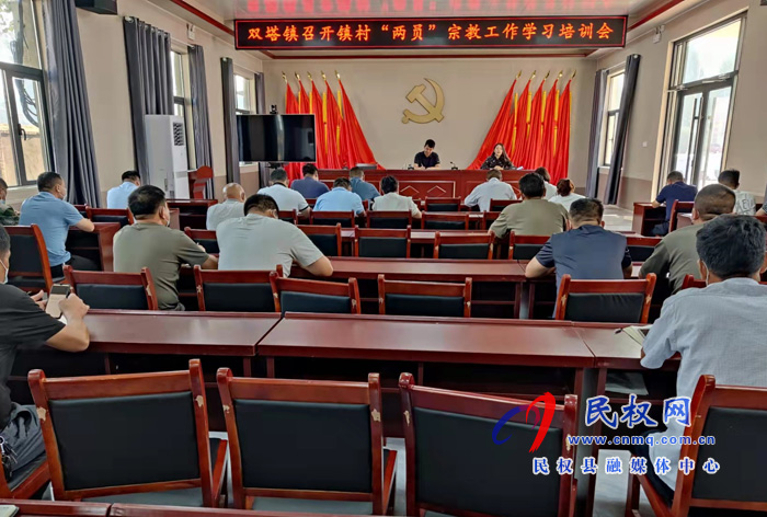 雙塔鎮(zhèn):召開宗教工作“兩員”培訓(xùn)會(huì) 雙塔鎮(zhèn):召開宗教工作“兩員”培訓(xùn)會(huì)