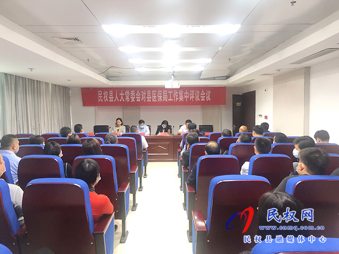 縣人大常委會(huì)對(duì)縣醫(yī)保局工作集中評(píng)議 縣人大常委會(huì)對(duì)縣醫(yī)保局工作集中評(píng)議