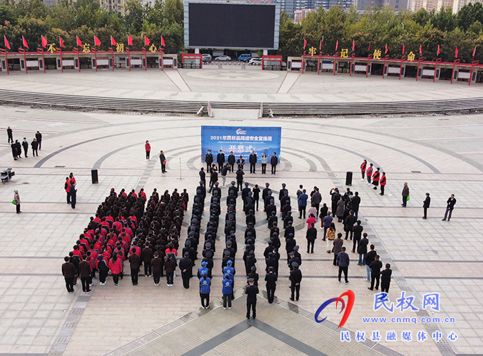 2021年民權(quán)縣網(wǎng)絡(luò)安全宣傳周啟動(dòng)