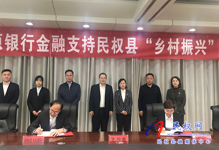 中原銀行金融支持民權(quán)縣“鄉(xiāng)村振興”工作推進(jìn)會(huì)召開(kāi)