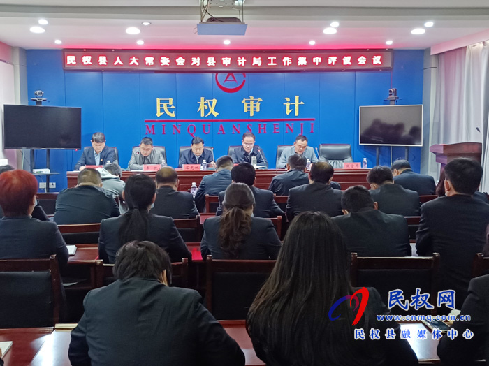 縣人大常委會(huì)對(duì)縣審計(jì)局工作集中開(kāi)展評(píng)議