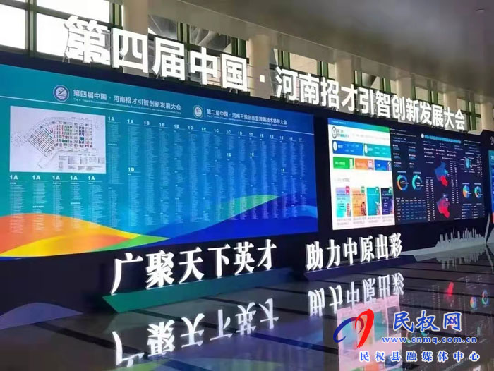 民權(quán)縣組團參加第四屆中國·河南招才引智創(chuàng)新發(fā)展大會首日招引各類人才210名