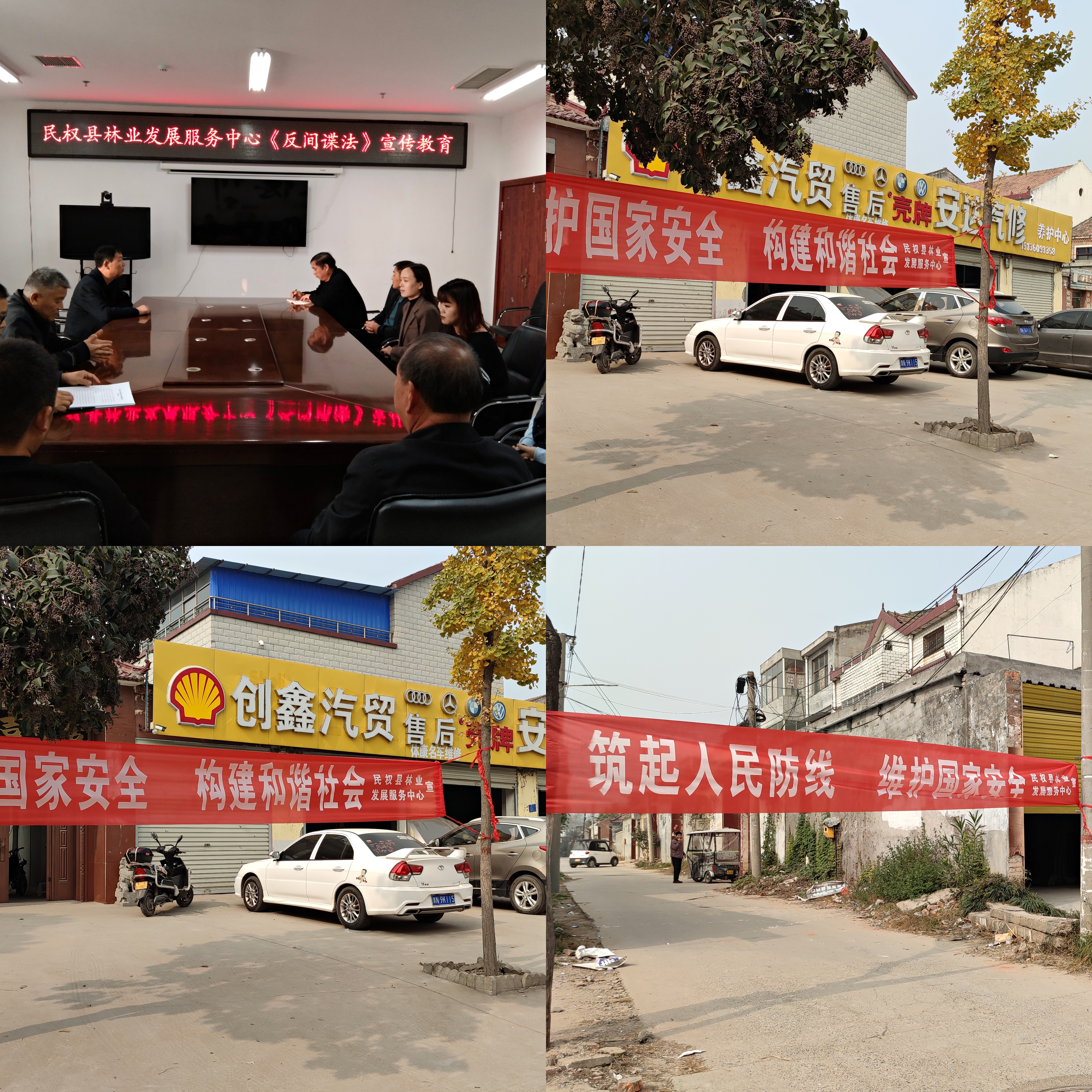 縣林業(yè)發(fā)展服務(wù)中心《反間諜法》宣傳教育活動