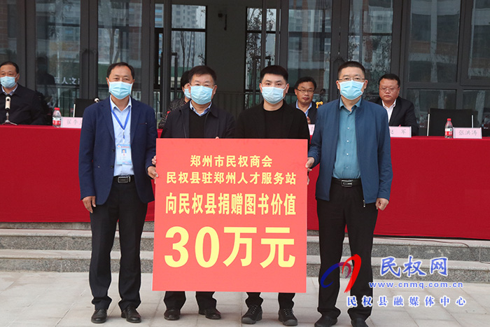 鄭州市民權(quán)商會(huì)、民權(quán)縣駐鄭州人才服務(wù)站向我縣捐贈(zèng)價(jià)值30萬元圖書