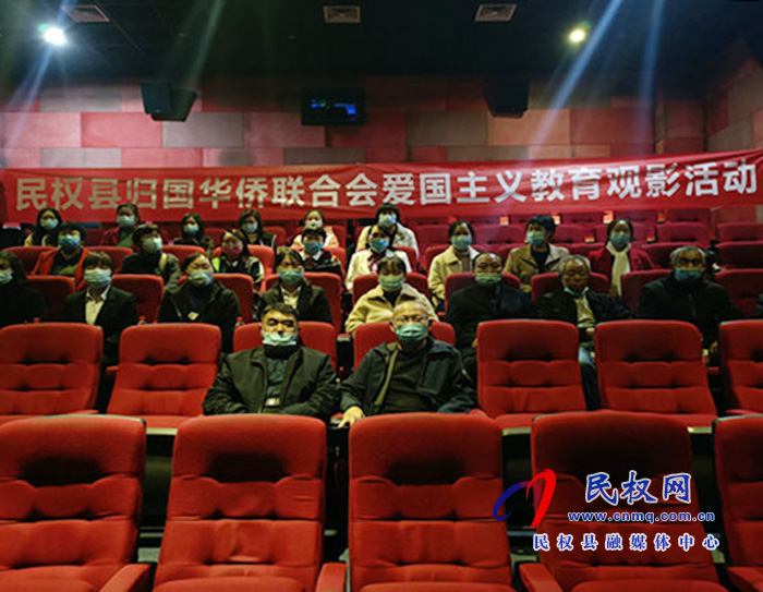 民權(quán)縣僑聯(lián)組織觀看愛國(guó)主義影片